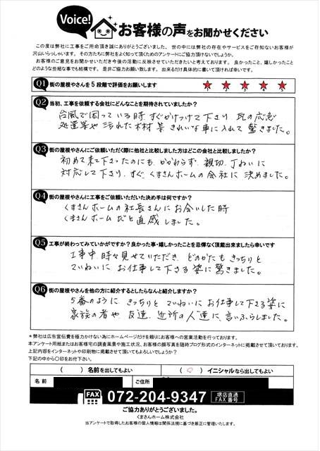 工事後お客様の声